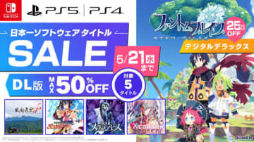 「ファントム・ブレイブ 幽霊船団と消えた英雄」のデジタルデラックス版がセール初登場！日本一ソフトウェアのタイトルを対象としたセールが開催