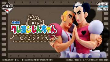 「一番くじ 劇場版クレヨンしんちゃん なつかシネマズ」の全ラインナップが公開！ 5月17日発売予定マカオとジョマのMASTERLISEフィギュアなどが登場