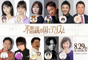 松岡茉優がハートの女王に　『不思議の国でアリスと』特報映像＆ティザービジュアルも