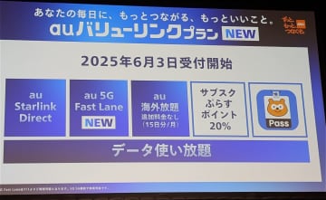 auの新料金プラン「auバリューリンクプラン」発表、スターリンクや通信優先がセットに