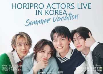 ホリプロ所属の若手俳優イベントが初の韓国進出！樋口幸平ら4人が出演…7月にソウルで開催