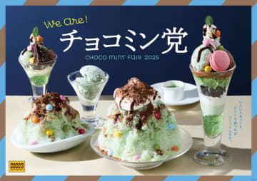 ココス、チョコミント好きのための「チョコミン党フェア」でパフェ/かき氷/アイス登場。追いミント「スーパースースーソース」も