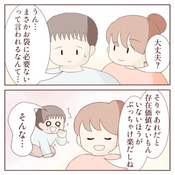 ［１１完］存在価値の無さを指摘され落ち込む夫に「父親になりなよ」妻の言葉が刺さる。義母と私を比べる夫｜ママ広場マンガ