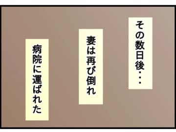 【漫画】妻が再び倒れて病院に運ばれ、目を覚ました【今夜何食べたい？〜お父さんの日記〜 Vol.14】