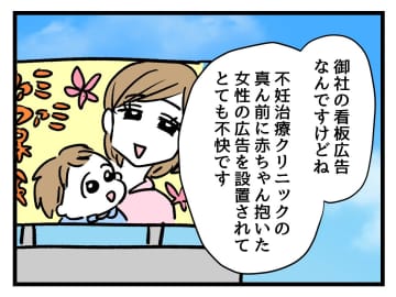 【漫画】保険会社に電話でクレーム「あの看板がとても不快です」【みんな私に配慮して！ Vol.6】