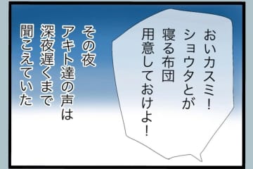 【漫画】昼近くに起きてきた夫、シチューに不満【モラハラから脱却できますか？ Vol.55】