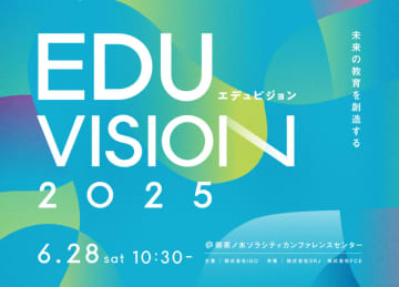 教育関係者15名が登壇、教育の未来を考えるカンファレンス「EDUVISION」を6月28日に初開催