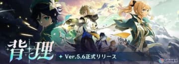 「原神」で「エスコフィエ」（CV: 佐藤聡美）と「イファ」（CV：寺島惇太）がイベント祈願に登場！魔神任務 間章・第四幕「背理」も開放
