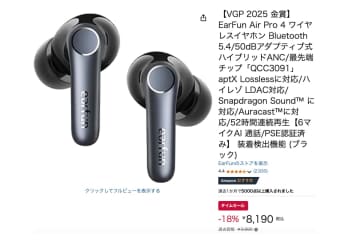 【Amazonセール】VGP金賞のLDAC対応完全ワイヤレスが値引き+複数購入クーポンでお買い得