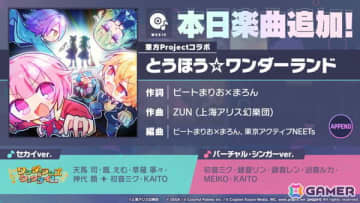 「プロセカ」で東方コラボ楽曲「とうほう☆ワンダーランド」＆「チルノのパーフェクトさんすう学園」がリズムゲーム楽曲として登場！