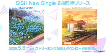 「ナナシス」八王子P氏が参加した「Blue Florets*」などSiSHの新曲2曲が配信！