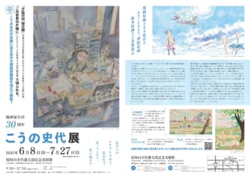 こうの史代、京都府福知山市で原画展開催へ　全国巡回展示開催中