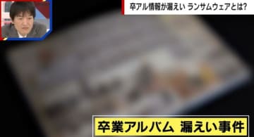 卒アル17万件が情報漏えい…犯罪グループの狙いは？「脆弱な機器全てを攻撃」「データを暗号化して脅迫」専門家が指摘