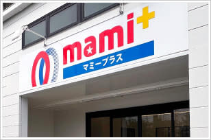 マミーマート／さいたま市に「マミープラス 武蔵浦和店」5／10オープン