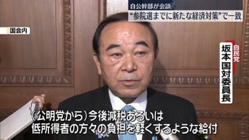 “参院選までに新たな経済対策”で一致　自公幹部が会談