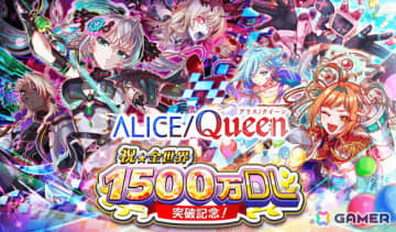 「クラッシュフィーバー」で「祝★全世界1500万DL突破記念」キャンペーンが開催！長編ストーリー「ALICE/Queen the 3rd」も登場