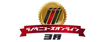 ラノベニュースオンラインアワード2025年3月刊の投票アンケート結果を発表