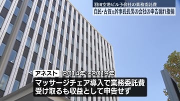 自民・古賀元幹事長長男のコンサルティング会社、約9000万円申告漏れ指摘　東京国税局