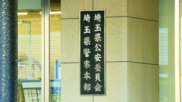 【速報】「産後うつが辛かった」生後4か月の長男を水に沈め殺害したとして母親（38）を逮捕　埼玉県警