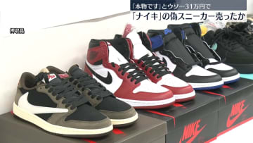 「ナイキ」偽スニーカーを本物と偽り…リサイクルショップに買い取らせ現金詐取か　男女逮捕