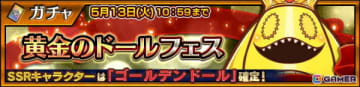 「チェンクロ」で「ゴールデン ドール（CV：今井麻美）」が登場する「黄金のドールフェス」が開催！「ifの世界《年代記の剣士》 フィーナ」が復刻で登場