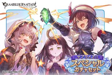 「グラブル」サプライズ！！スペシャルガチャセット販売開始！SSレアキャラ「ツクヨミ」や「フィーナ」が仲間に