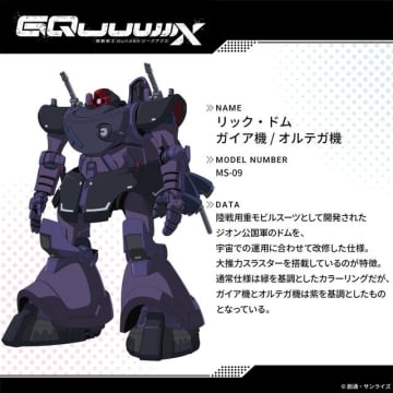 “黒い三連星”が駆る「リック・ドム」は大推力スラスターを搭載！「ガンダム ジークアクス」第5話で活躍したメカ・キャラたちを一挙紹介