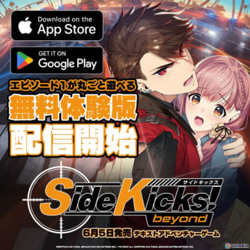 海外ドラマ風アドベンチャーゲーム「Side Kicks！ beyond」のエピソード1が丸ごと遊べる体験版が配信！