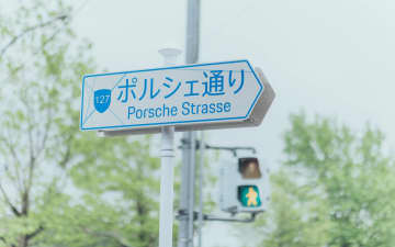 ポルシェ、PEC東京に面する「ポルシェ通り Porsche Strasse」が延伸 木更津市と袖ケ浦市の境界を越えた道路名に