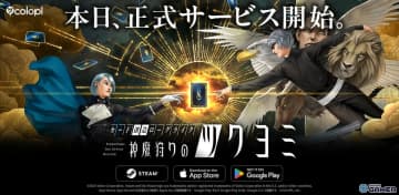 金子一馬氏の新作「神魔狩りのツクヨミ」が正式リリース！AI生成カード×ローグライクの新体験
