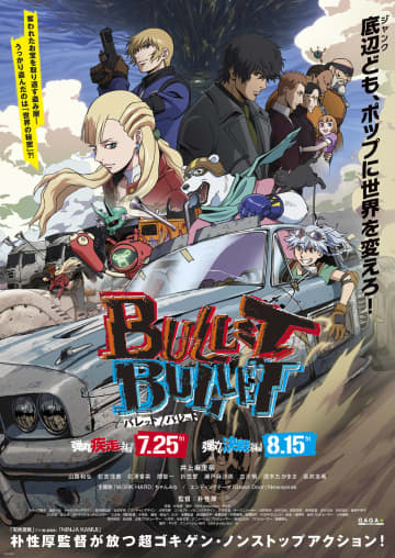 『呪術廻戦』朴性厚監督の最新作『BULLET/BULLET』2ndPV公開！ちゃんみな・Newspeak豪華楽曲が実現