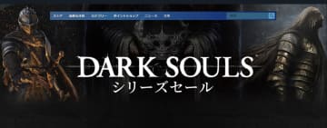 PS4/Xbox One/PC用「ダークソウル」シリーズがセール。50%オフなど割引価格で販売