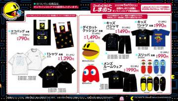しまむら、「PAC-MAN45周年」グッズが5月10日より発売。アパレルグッズや収納ボックスなどが登場
