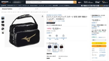 「エナメルバッグ(ブラック×ゴールド)」が44%OFFの税込5,029円! AmazonでMIZUNOの「エナメルバッグ」各色がお得