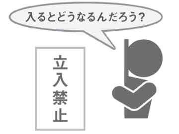 「やるな」と言われるとやりたくなる心理の正体とは!?【眠れなくなるほど面白い 図解 認知バイアス】