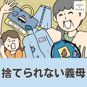［１］どうするつもり？まさか使う？５年前が賞味期限の箱を取れと普通に頼む捨てられない義母｜ママ広場マンガ