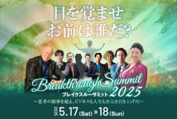 東京・恵比寿で真の自分と出会う2日間「Breakthrough Summit 2025」を開催