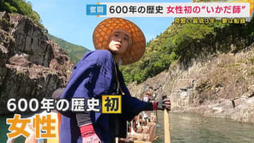 見習い最低3年…夢は船頭！600年の歴史で初の「“女性”いかだ師」を目指す21歳