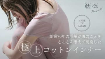 紡衣Ⓡ(つむぎ)のインナーが｢Creema SPRINGS｣に登場!