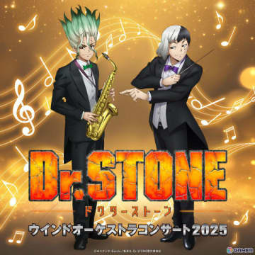 TVアニメ「Dr.STONE」ウインドオーケストラコンサート2025が9月6日に東京国際フォーラムで開催！昼夜でコンセプトの異なる2公演をお届け