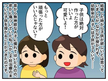 やっと子どもを授かった私に「一人しかいないなら、余裕あるでしょ？」友人親子からの『おねだり』に愕然