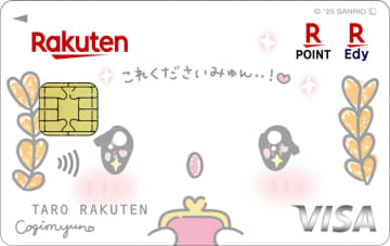 楽天カード、サンリオ「こぎみゅん」デザインカード