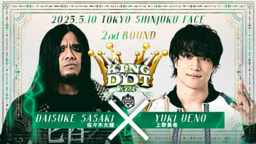 【DDT】5.10新宿で「KING OF DDT 2025」2回戦開催　佐々木vs上野など激戦4試合が決定