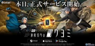 金子一馬氏の新作「神魔狩りのツクヨミ」が正式リリース！AI生成カード×ローグライクの新体験
