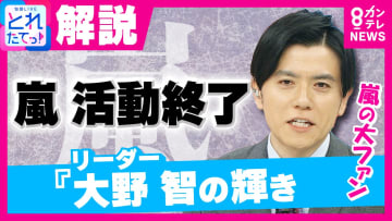 ファン悲鳴！国民的アイドル嵐「活動終了」嵐の今後1年間の活動どうなる？ファイナルはあの”聖地”か？
