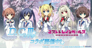 「ミストトレインガールズ」×「D.C.III ～ダ・カーポIII～」のコラボが開催！リッカ、シャルル、サラがガチャ第1弾に登場