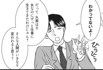 子どもが欲しい私。「久美には無理だよ」と、上から目線の夫。まるで子育てしていそうな口調なのはナゼ？【妻が別れを告げる時＃５】