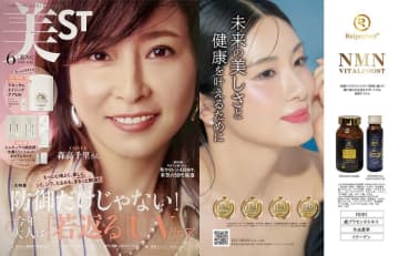 サプリメントブランド「Reiperfect」シリーズの「NMN 30000+ plus SHIKA PLACENTA EX」と「NMN24000+冬虫夏草」を美容誌『美ST』2025年6月号(4月17日発売)に広告掲載 ― 高純度NMNで“年齢に揺らがない美しさ”を提案 ―