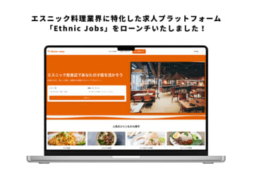 エスニック料理業界に特化した求人プラットフォーム「Ethnic Jobs」が2025年4月にローンチ　～成果報酬型で採用リスクを軽減、多様な人材確保をサポート～