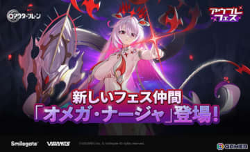 「アウタープレーン」1周年記念祭が開催！フェス仲間「オメガ・ナージャ」（CV：乾真由璃）が登場